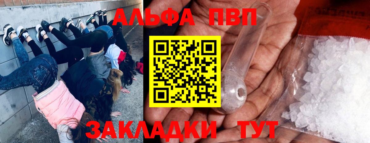А ПВП кристаллы Ростов Великий