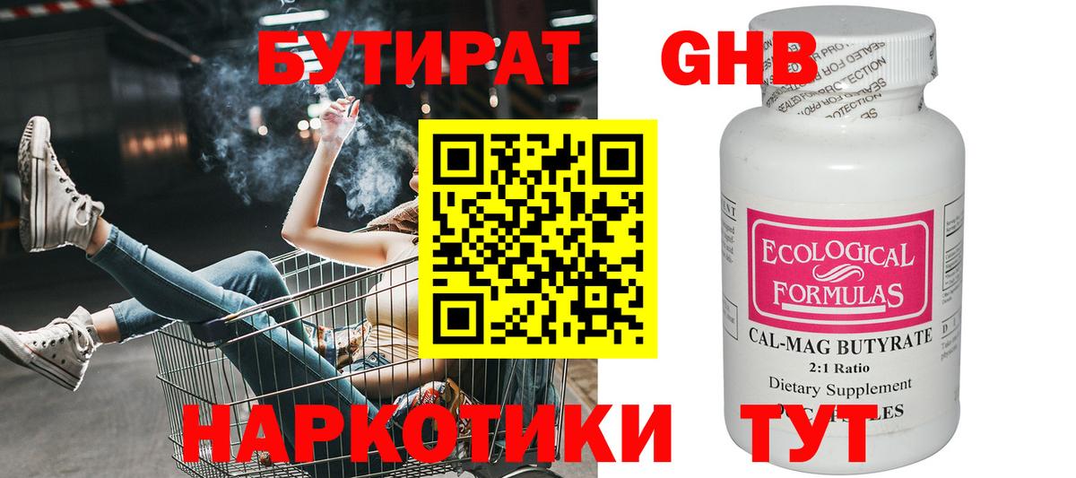 Бутират оксибутират  Вход с VPN  Ростов Великий 