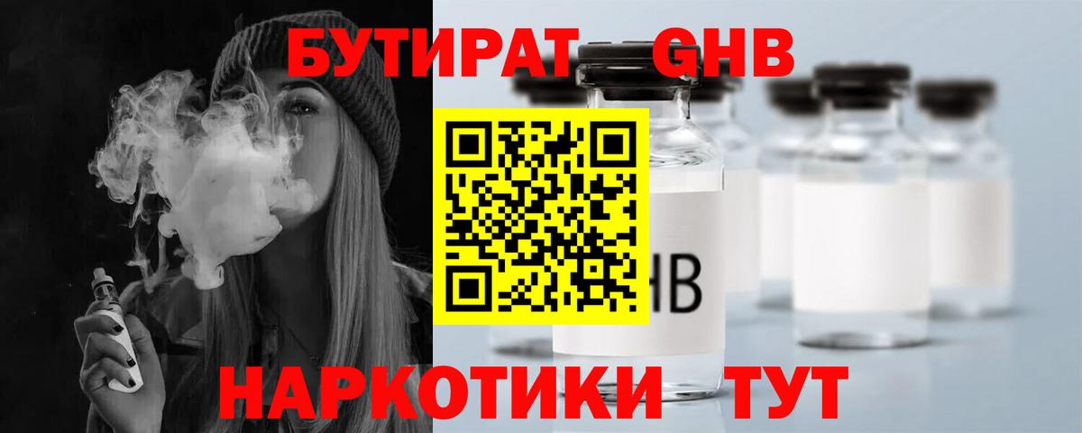 БУТИРАТ жидкий экстази Ростов Великий