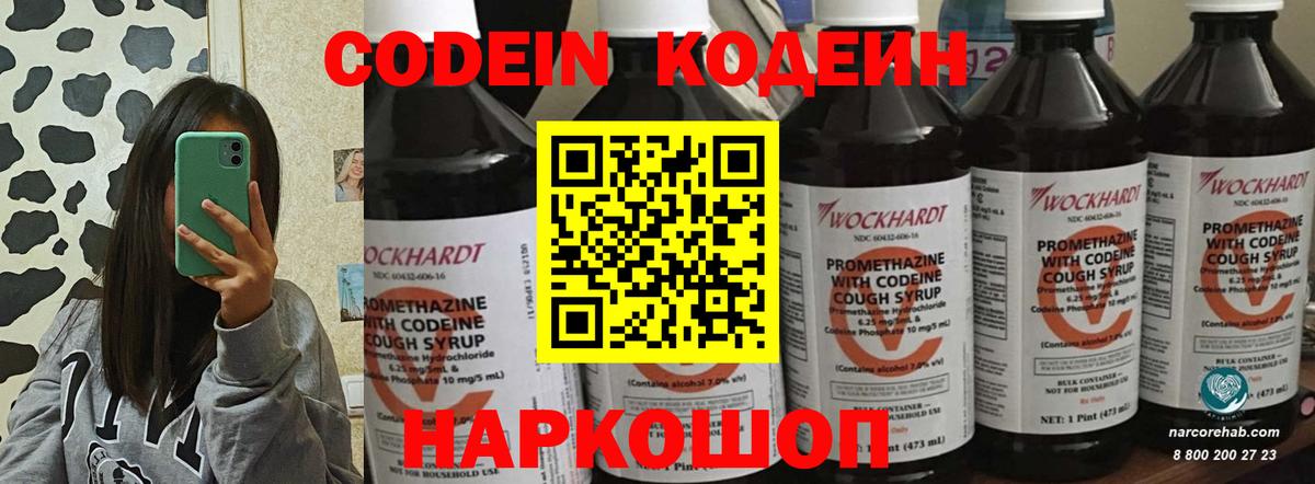 Ростов Великий  Кодеиновый сироп Lean Purple Drank  Кодеиновый сироп Lean напиток Lean (лин)  Вход с VPN 