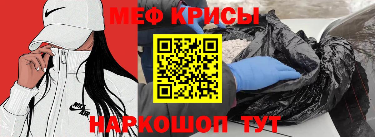 Меф мяу мяу кристаллы Ростов Великий