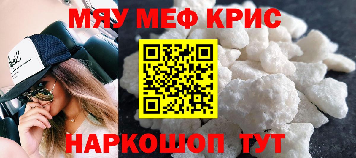 Мефедрон кристаллы  МЕФ 4 MMC  Вход с VPN  Мефедрон  Ростов Великий 