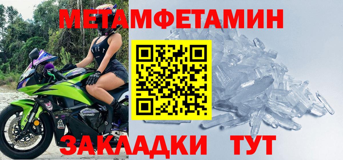 Метамфетамин кристалл  Вход с VPN  Ростов Великий 